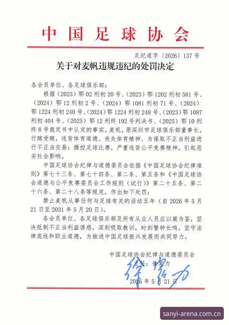 资深用户分享：足协第三批禁足名单引发的行业思考与三亿体育平台观赛新体验